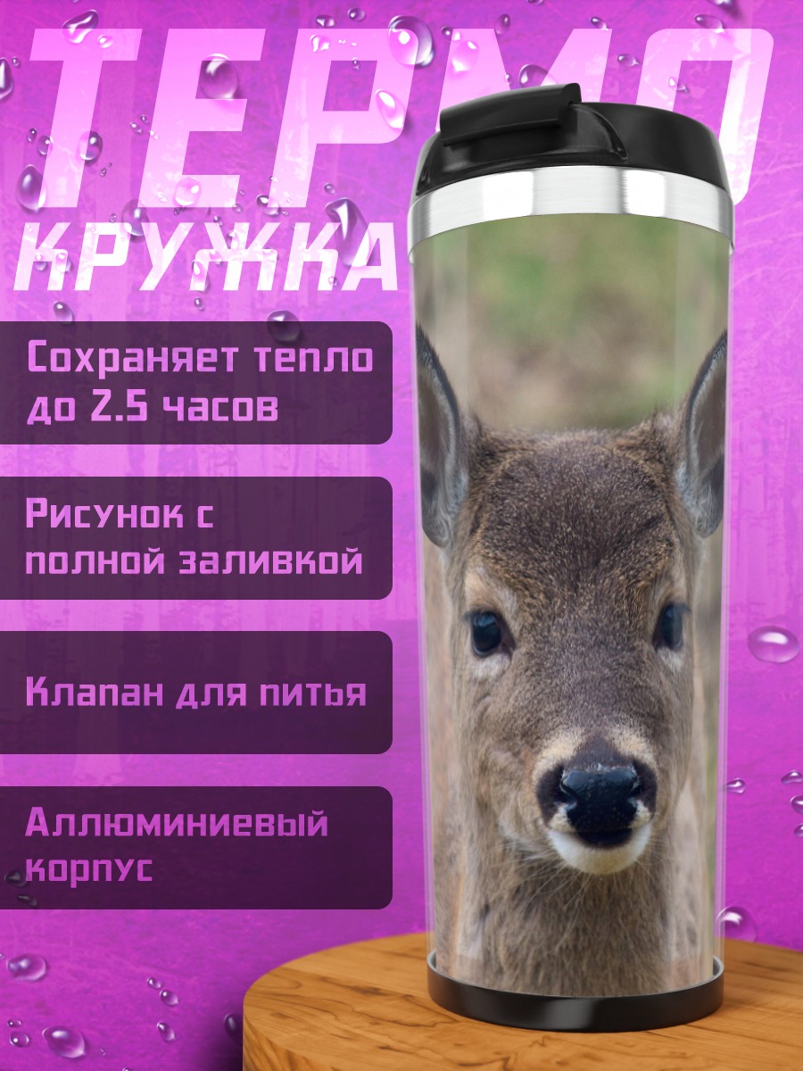 Термокружка Олененок смотрит