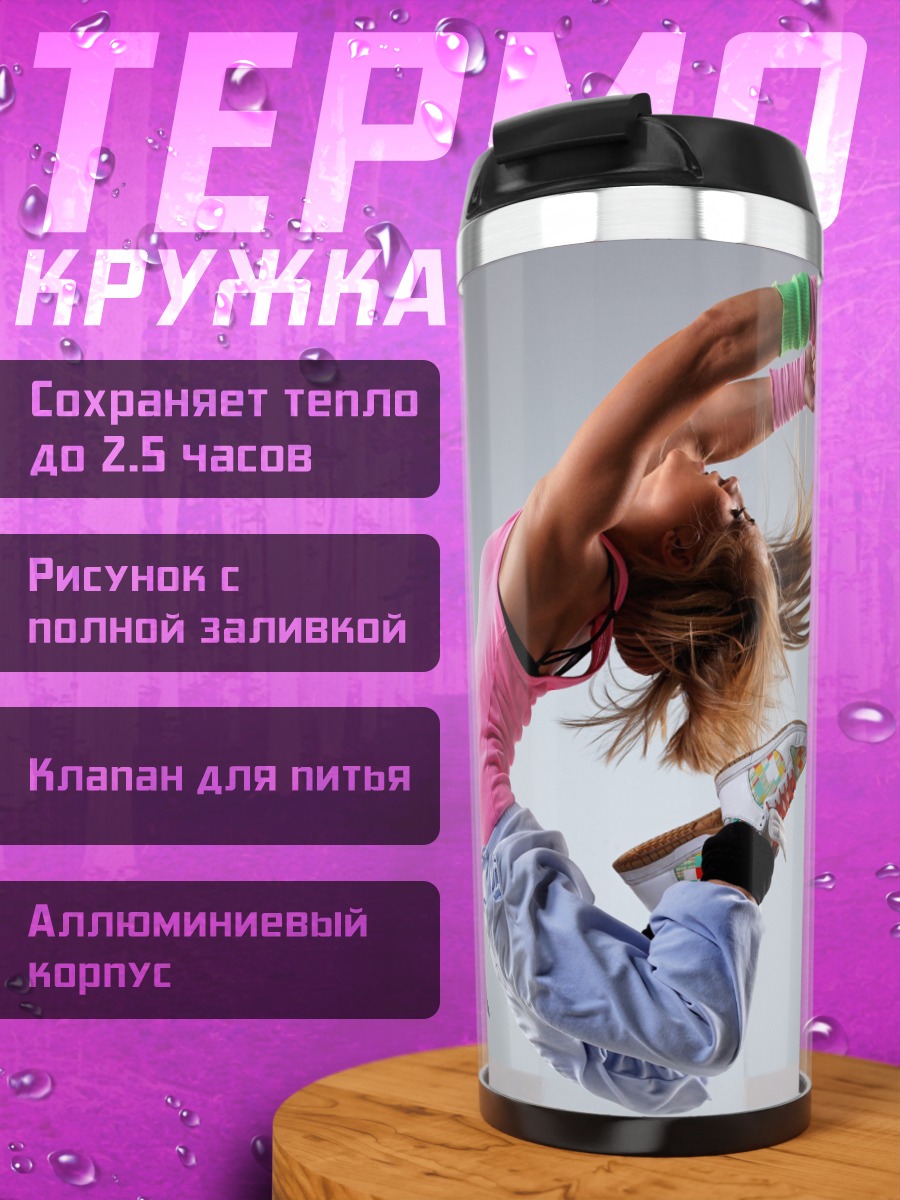 Термокружка Девушка танцует прыжок