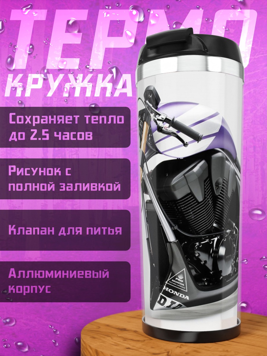 Термокружка Кастомный мотоцикл
