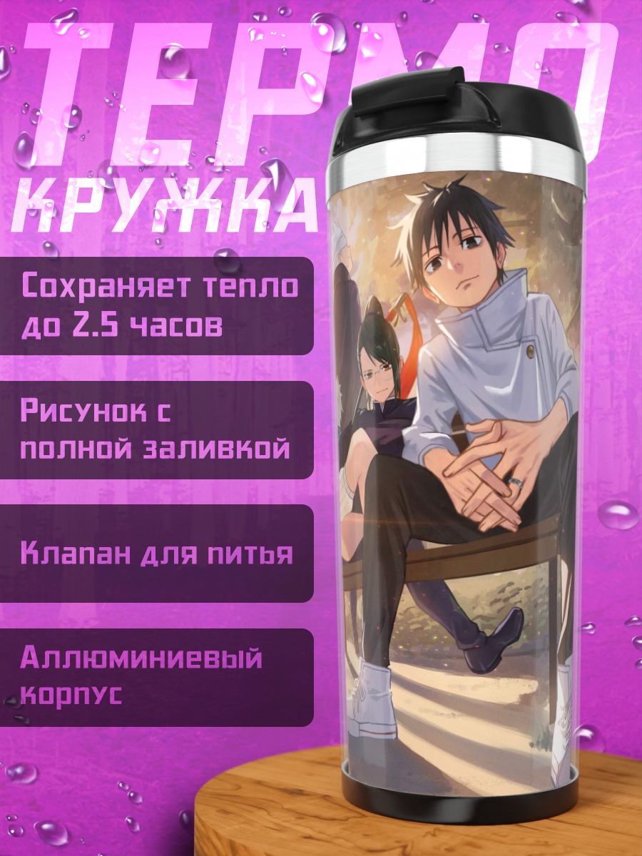 Термокружка Панда и Годжо