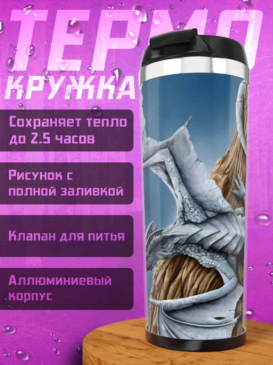 Термокружка Два дракона