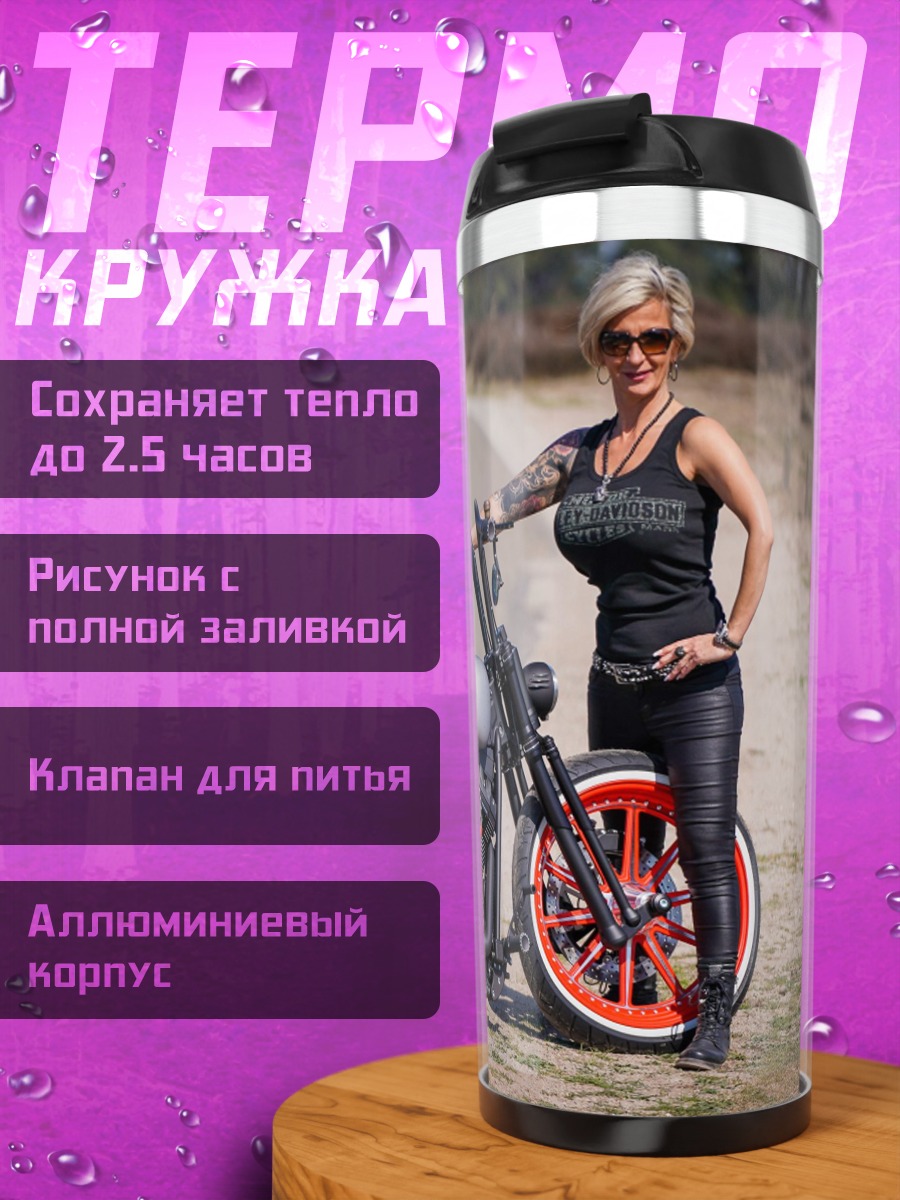 Термокружка Девушка байкер