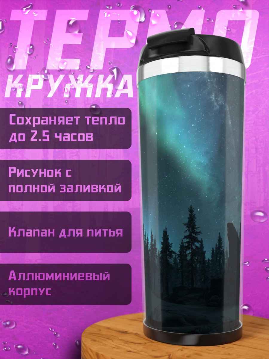 Термокружка Северное сияние над лесом