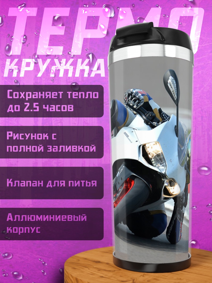 Термокружка Мотоциклист на треке