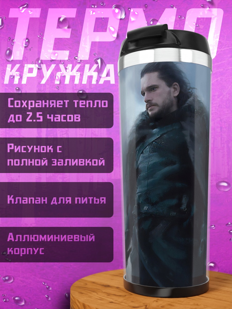 Термокружка Джон Сноу с волком