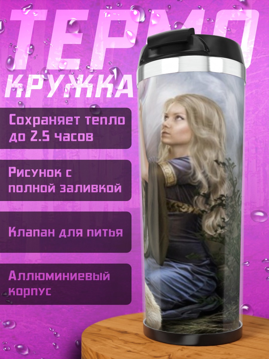 Термокружка Девушка с волком