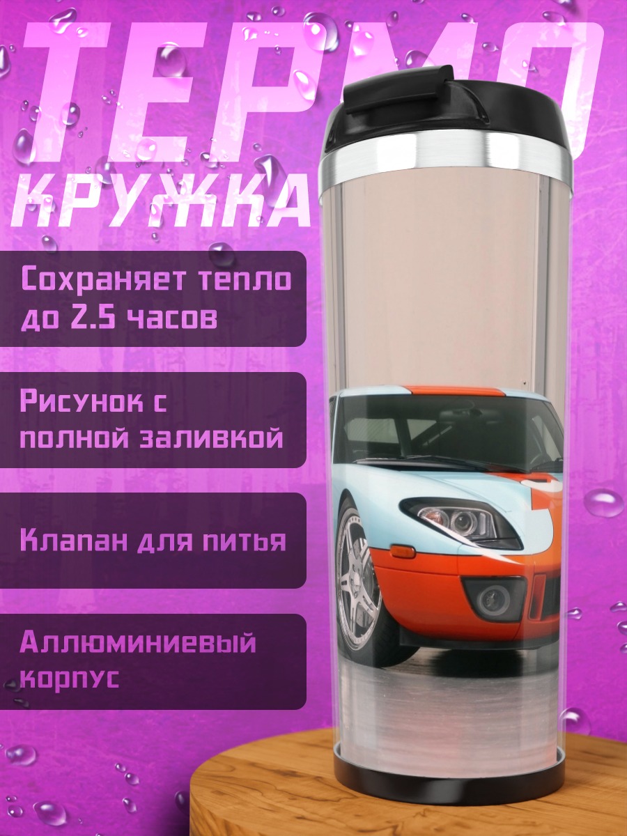 Термокружка Ford GT Гоночный