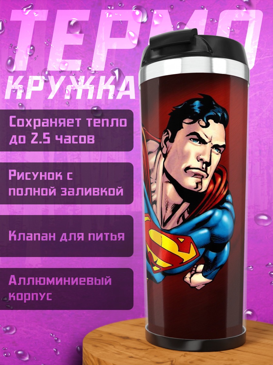 Термокружка Супермен в полете