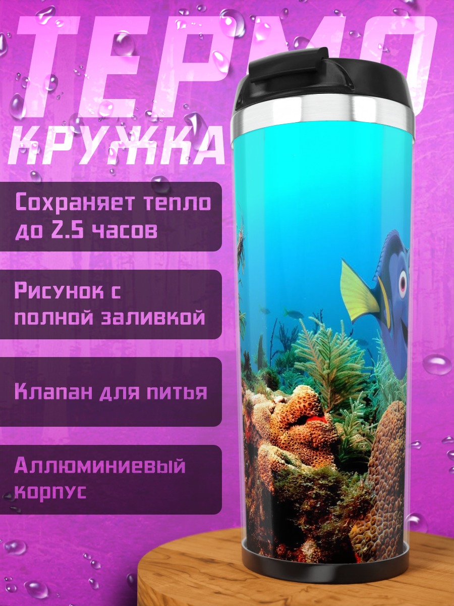 Термокружка В поисках Немо