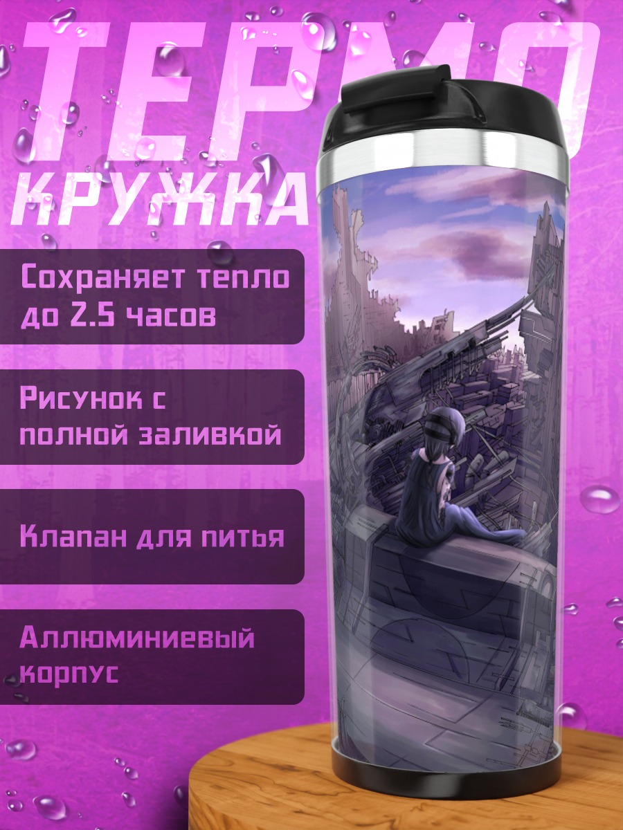 Термокружка Постапокалиптический пейзаж