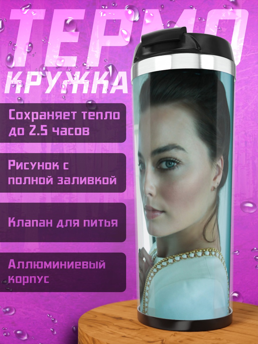 Термокружка Женщина в белом