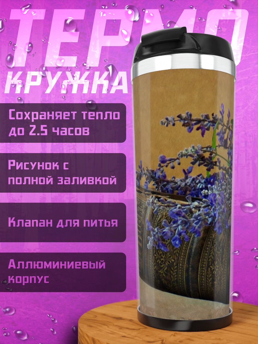 Термокружка Старая книга с цветами