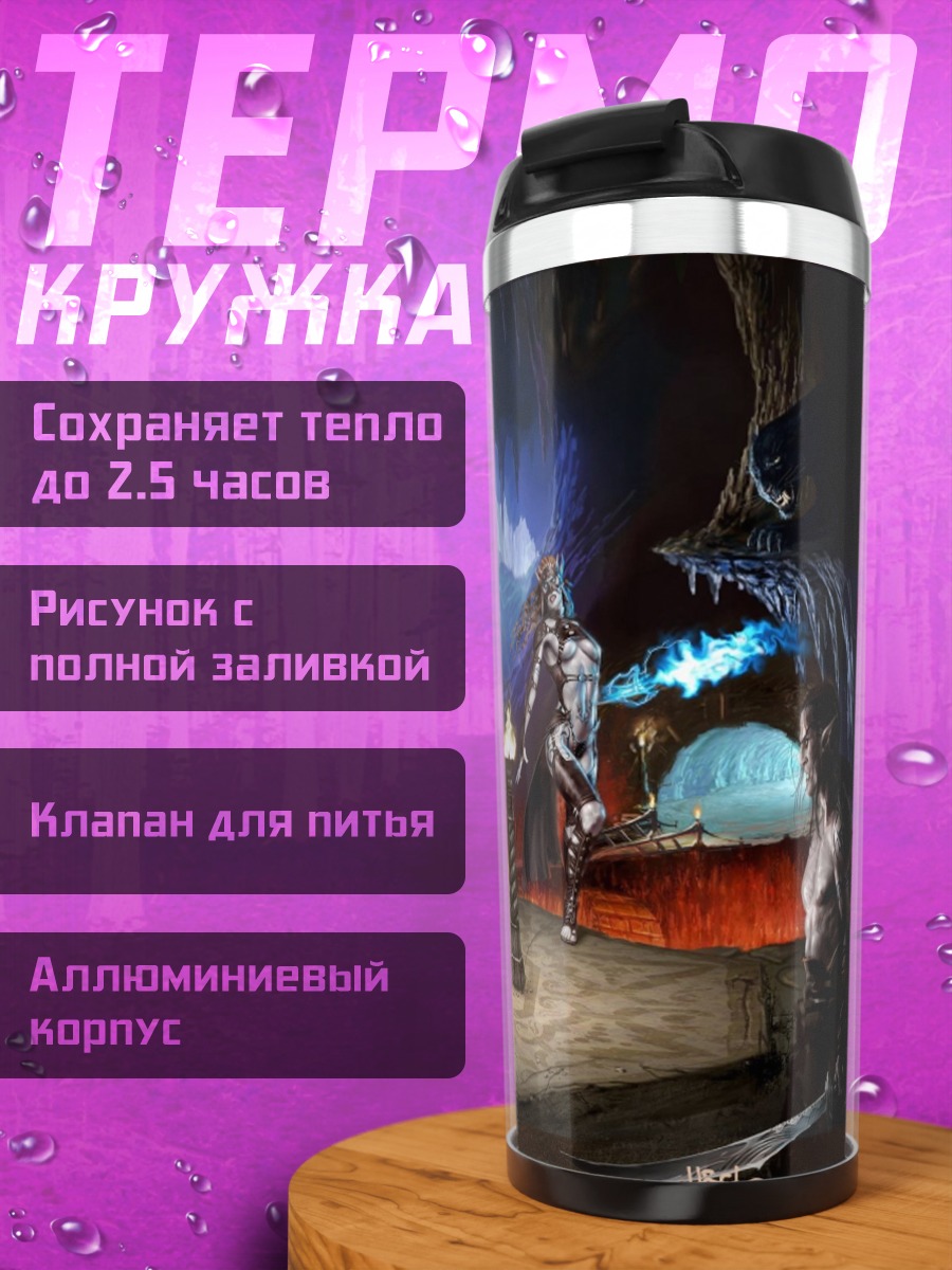 Термокружка темное фэнтези ритуал