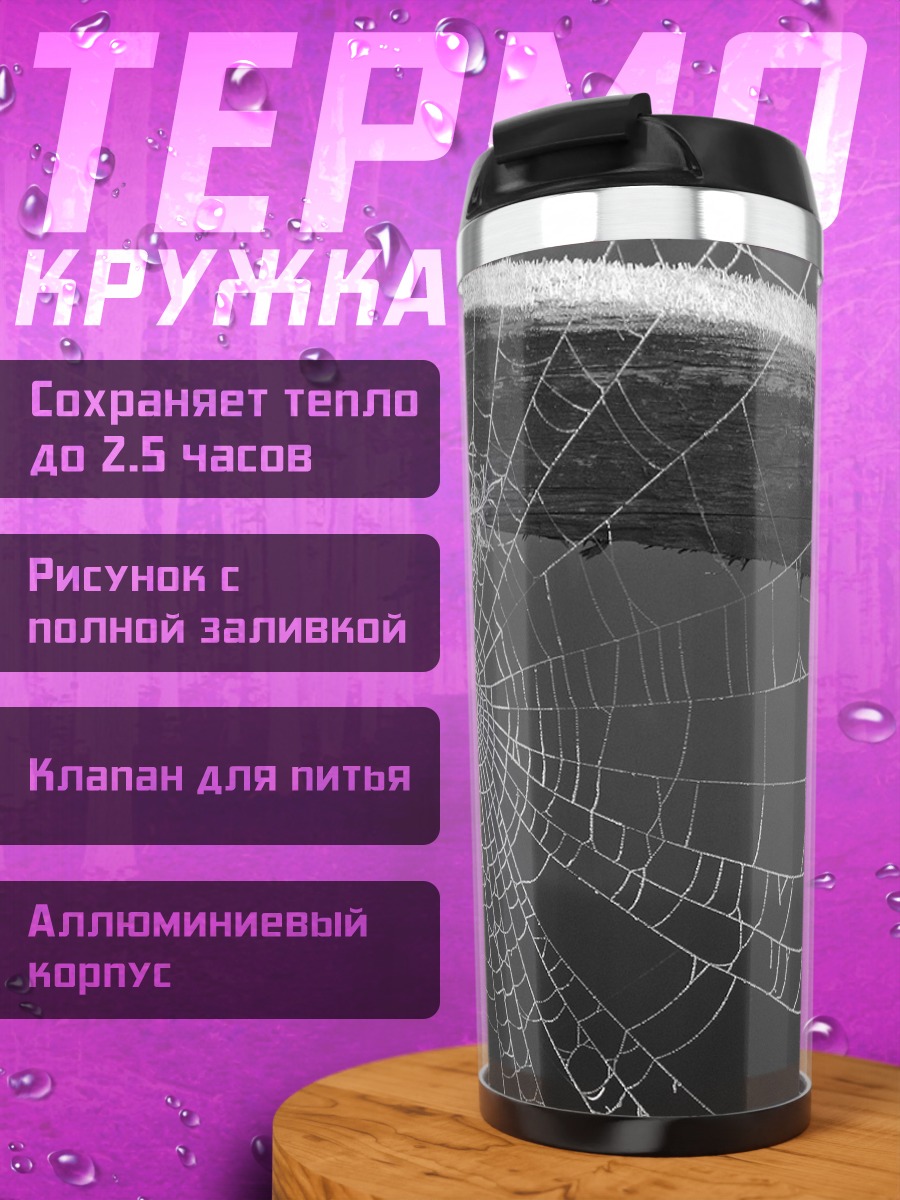 Термокружка паутина на дереве