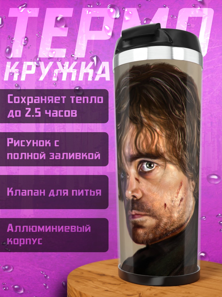 Термокружка тиран Ланнистер