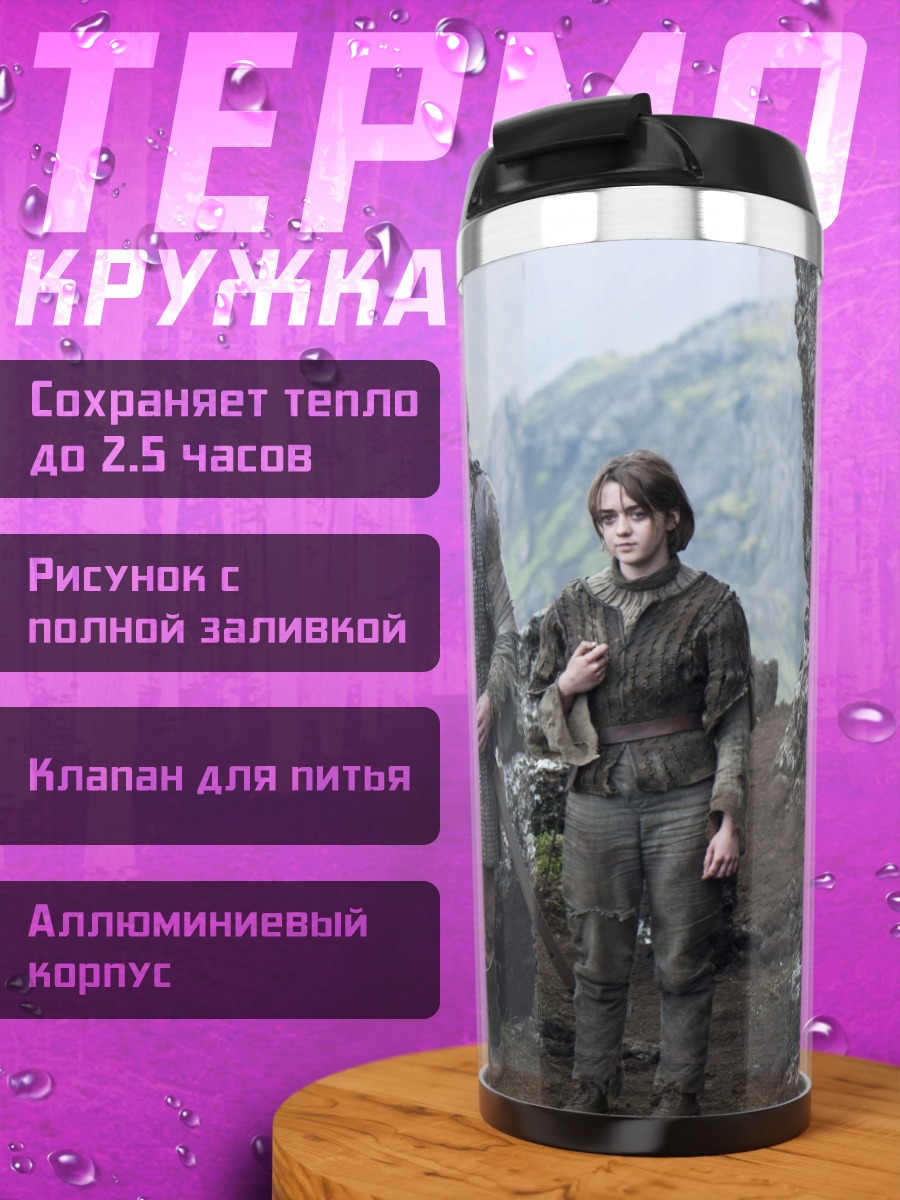 Термокружка Воин и девочка