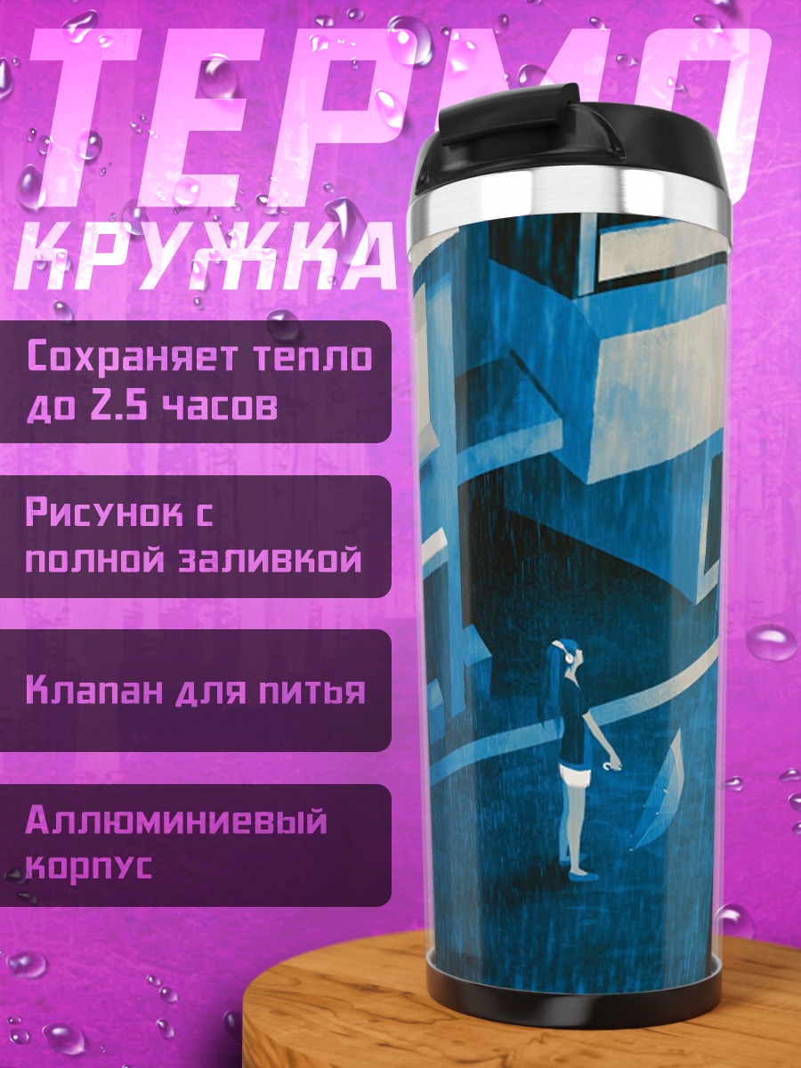 Термокружка Киберпанк город