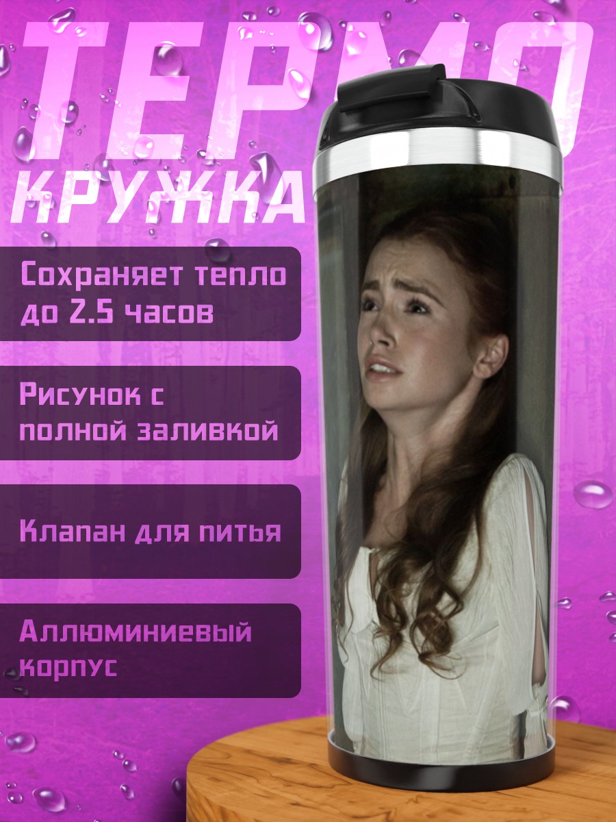 Термокружка Девушка в белом