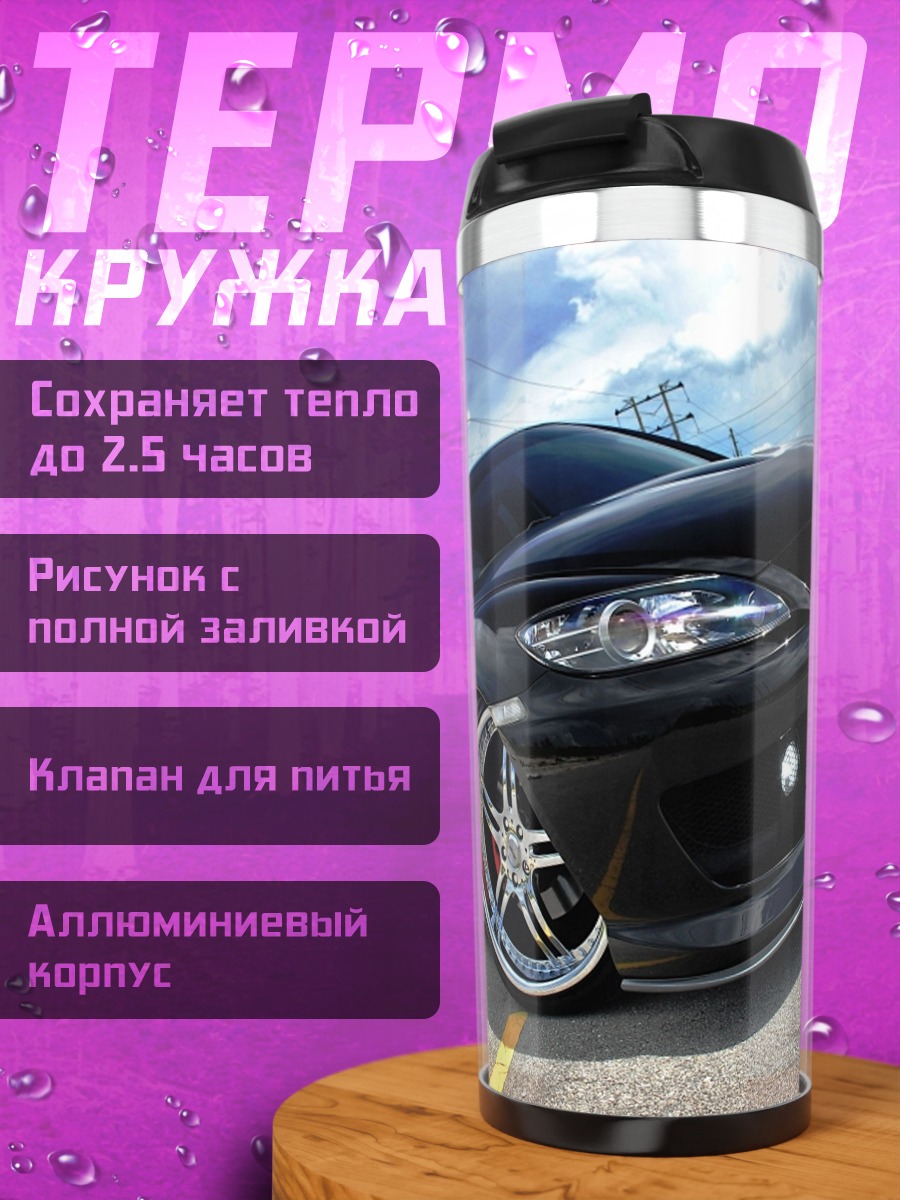Термокружка Черный спорткар