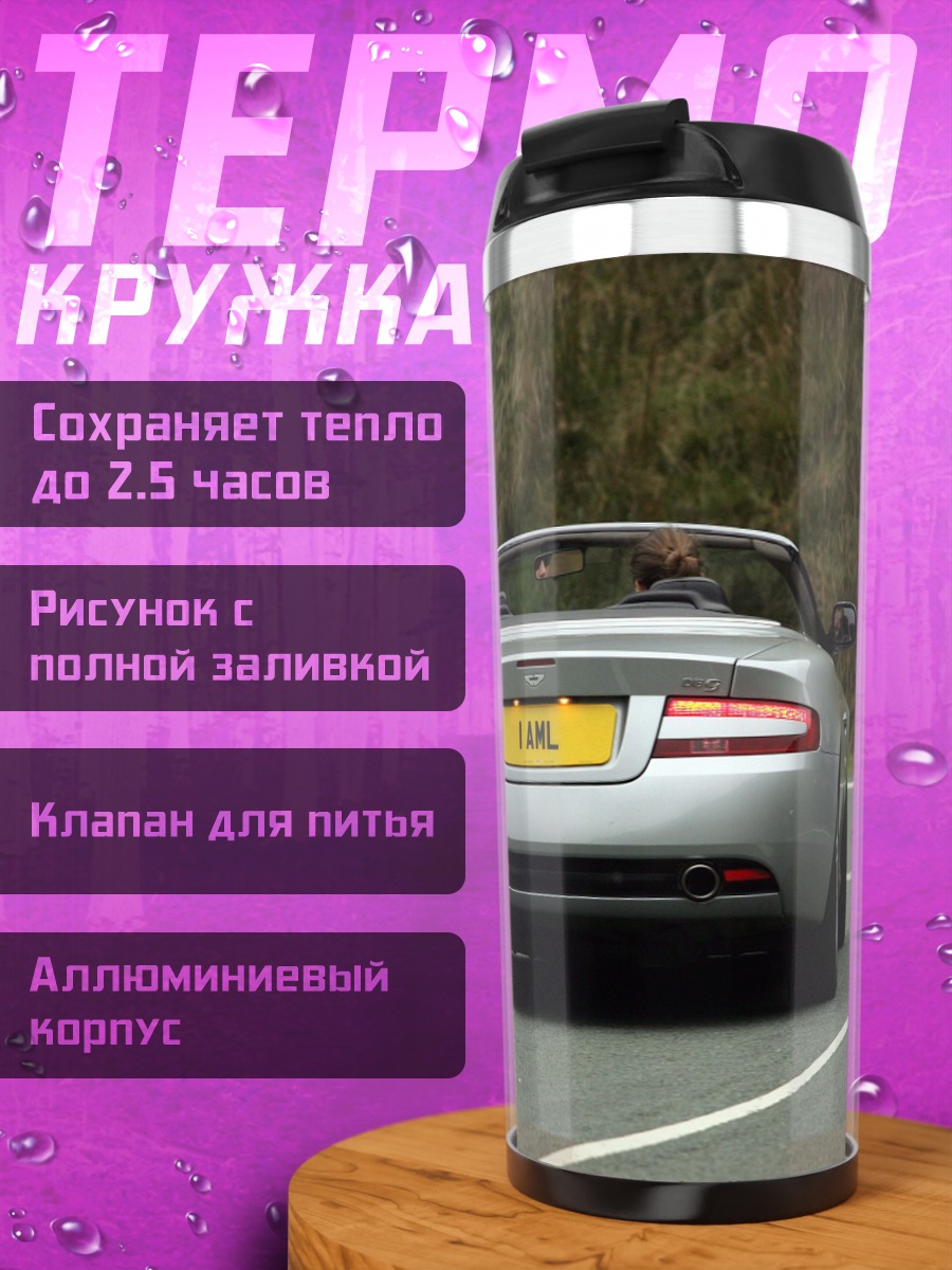 Термокружка Серебристый кабриолет