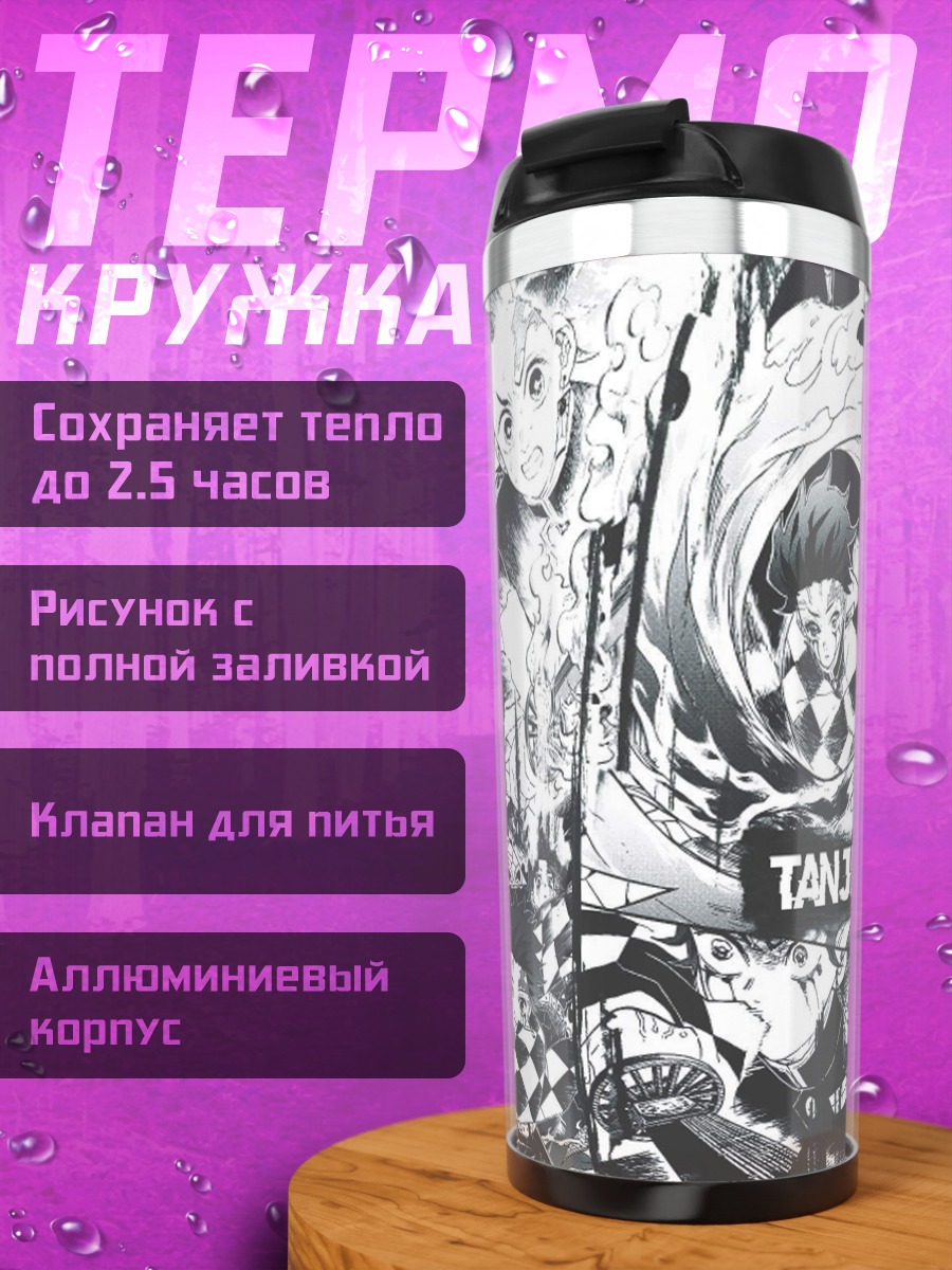 Термокружка Танджиро Охотник на демонов