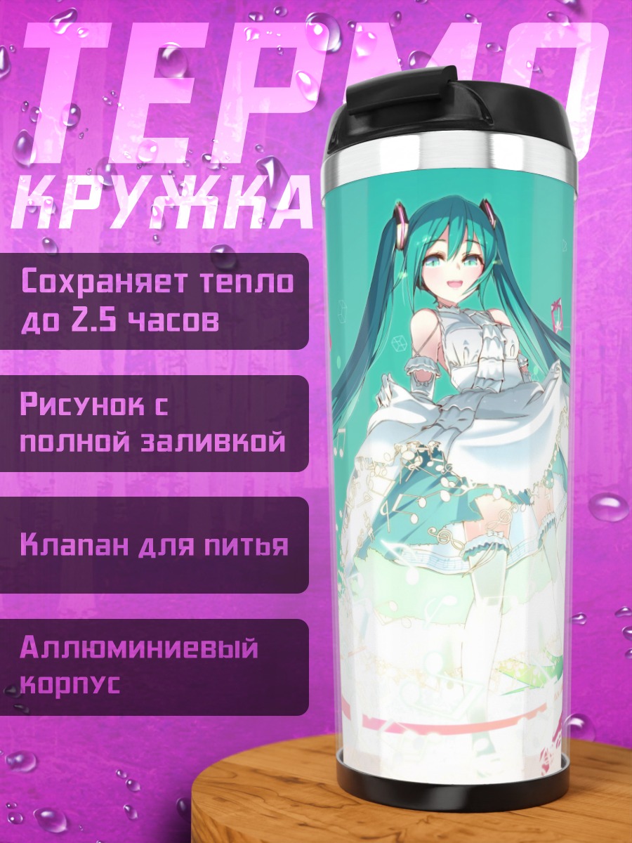 Термокружка Мику Хацунэ поет