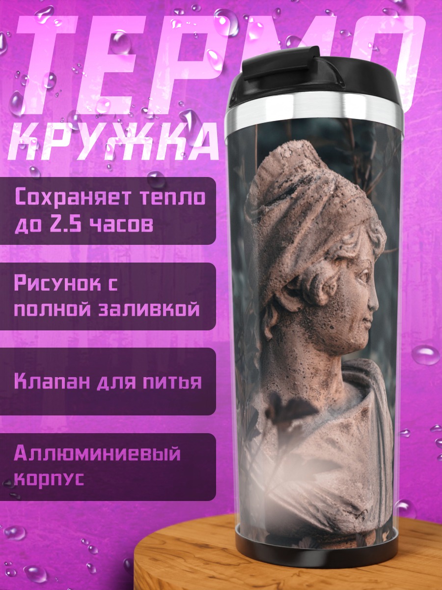 Термокружка Скульптура античной богини