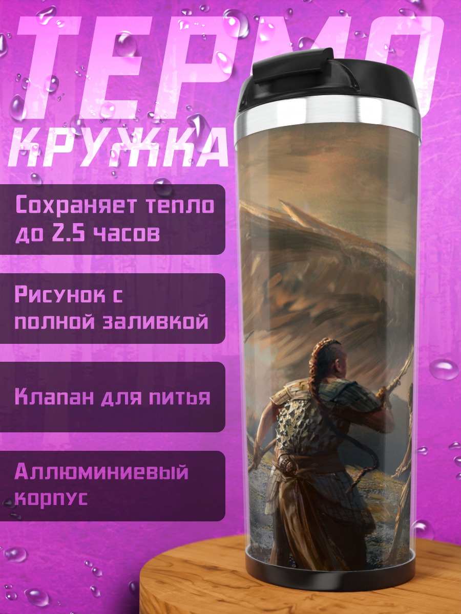 Термокружка Битва с грифоном