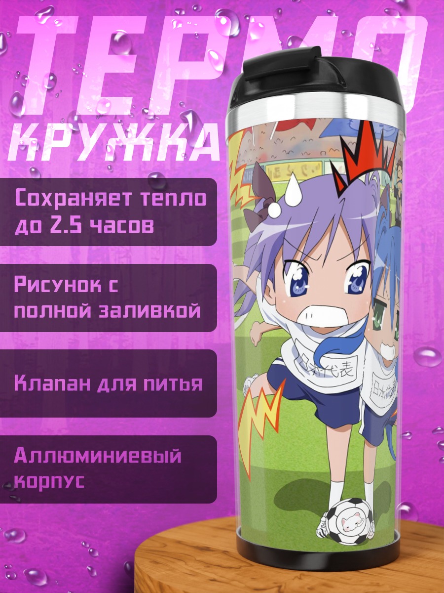 Термокружка Аниме девушки играют