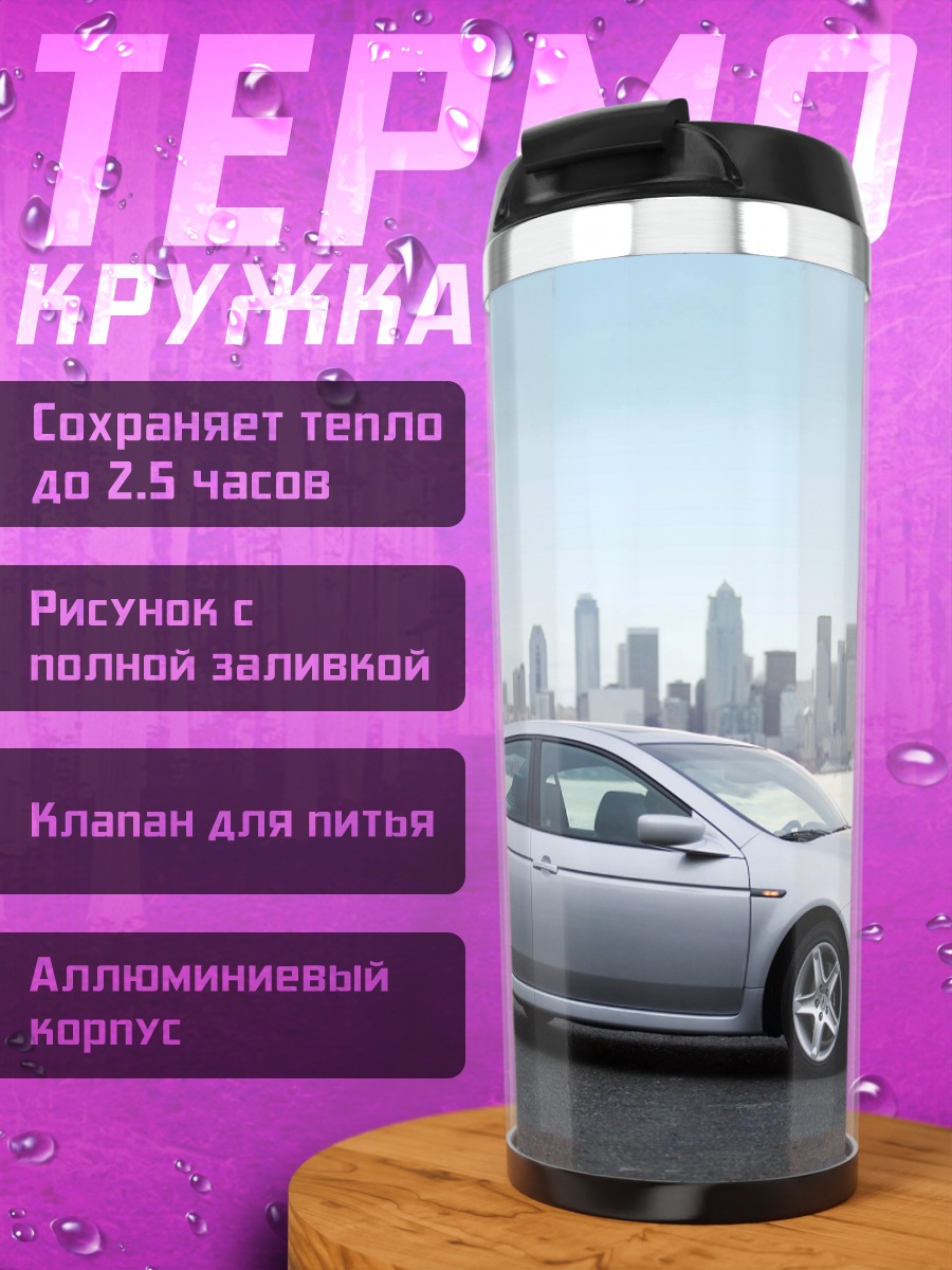 Термокружка Серебристый седан