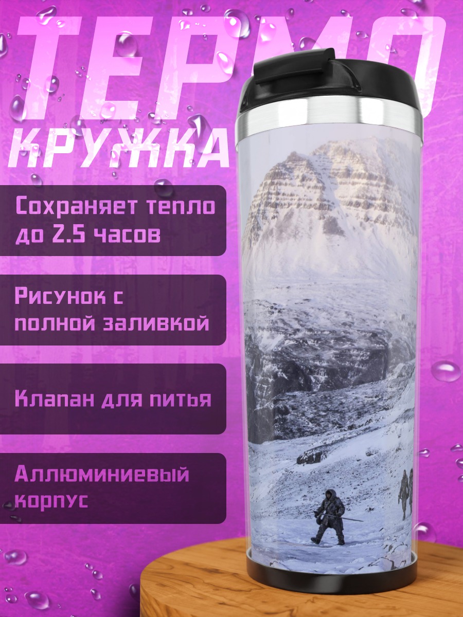 Термокружка Путешествие по снегу