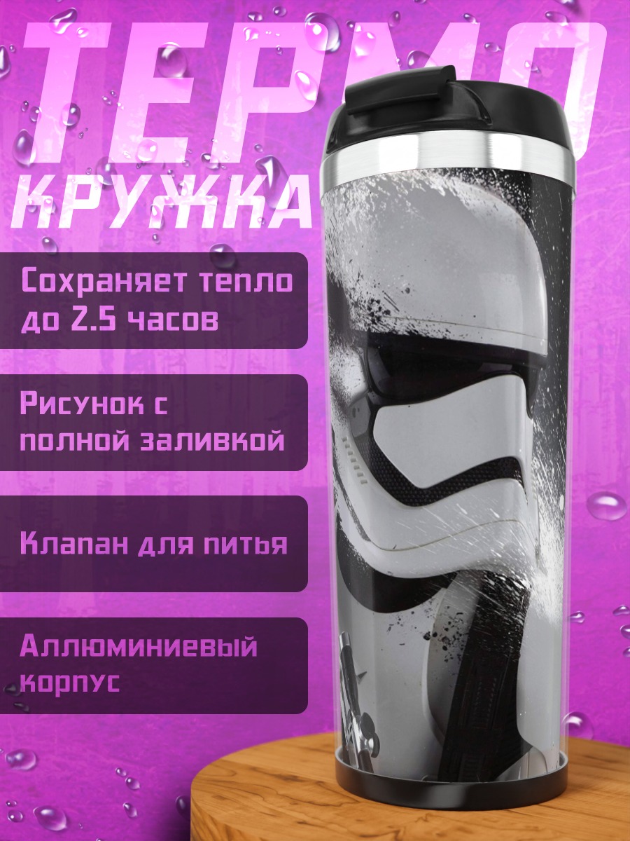 Термокружка Штурмовик рассыпается