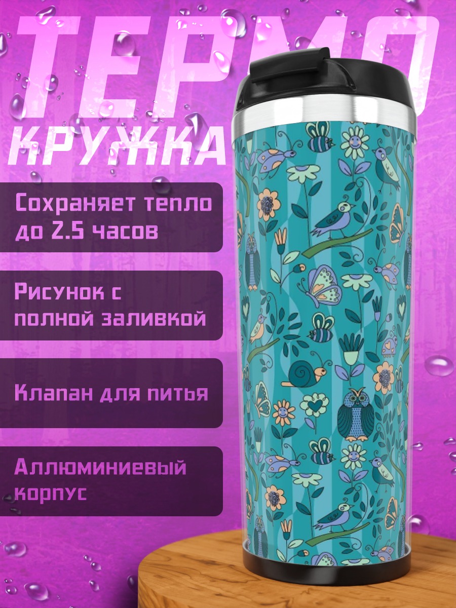 Термокружка Цветочный узор