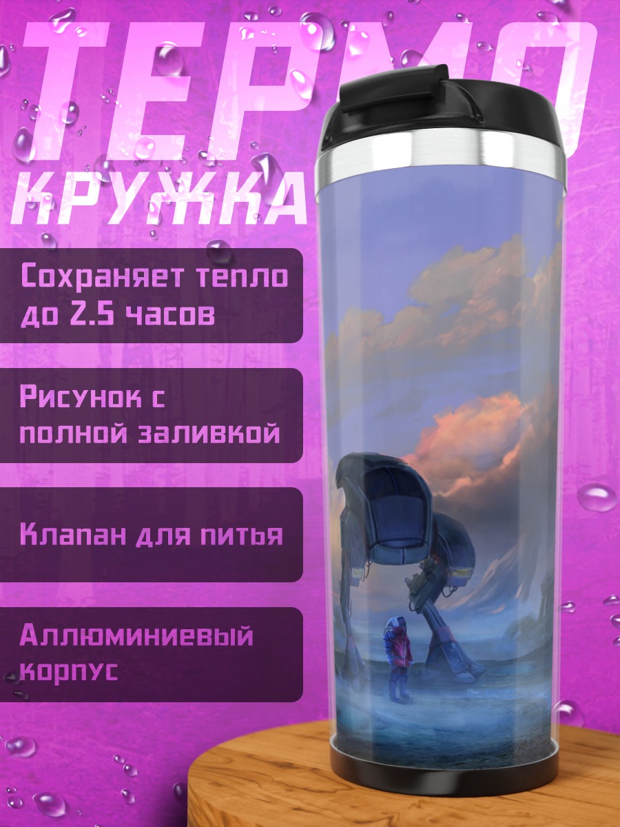 Термокружка Чужой пейзаж
