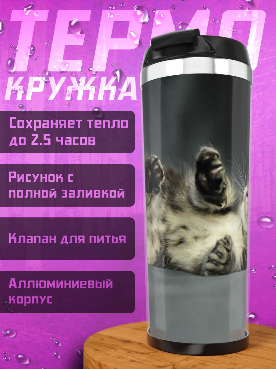 Термокружка Ленивый котенок