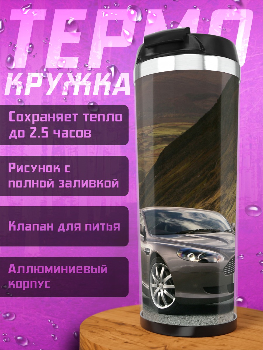 Термокружка Aston Martin