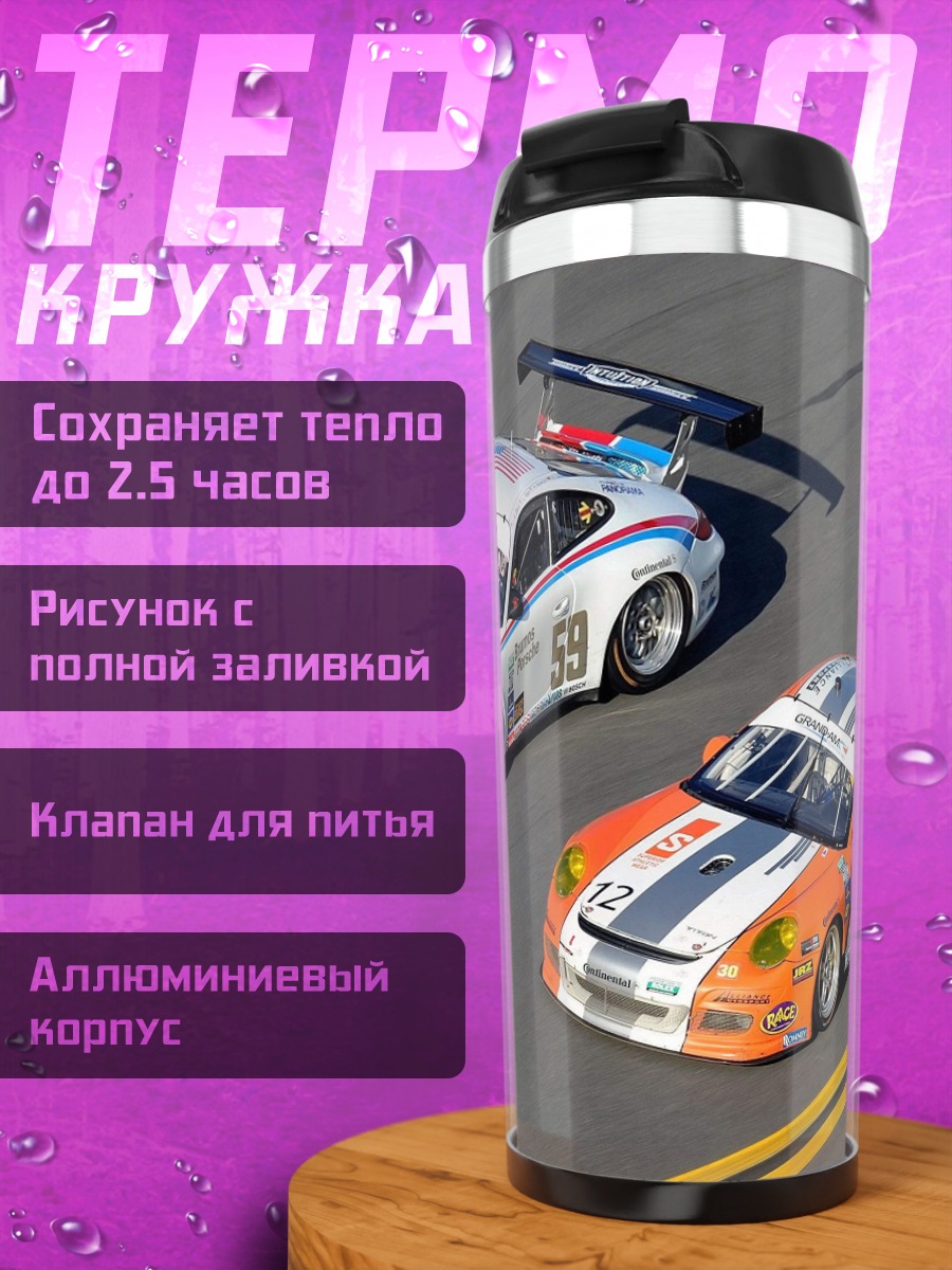 Термокружка Гоночные Porsche
