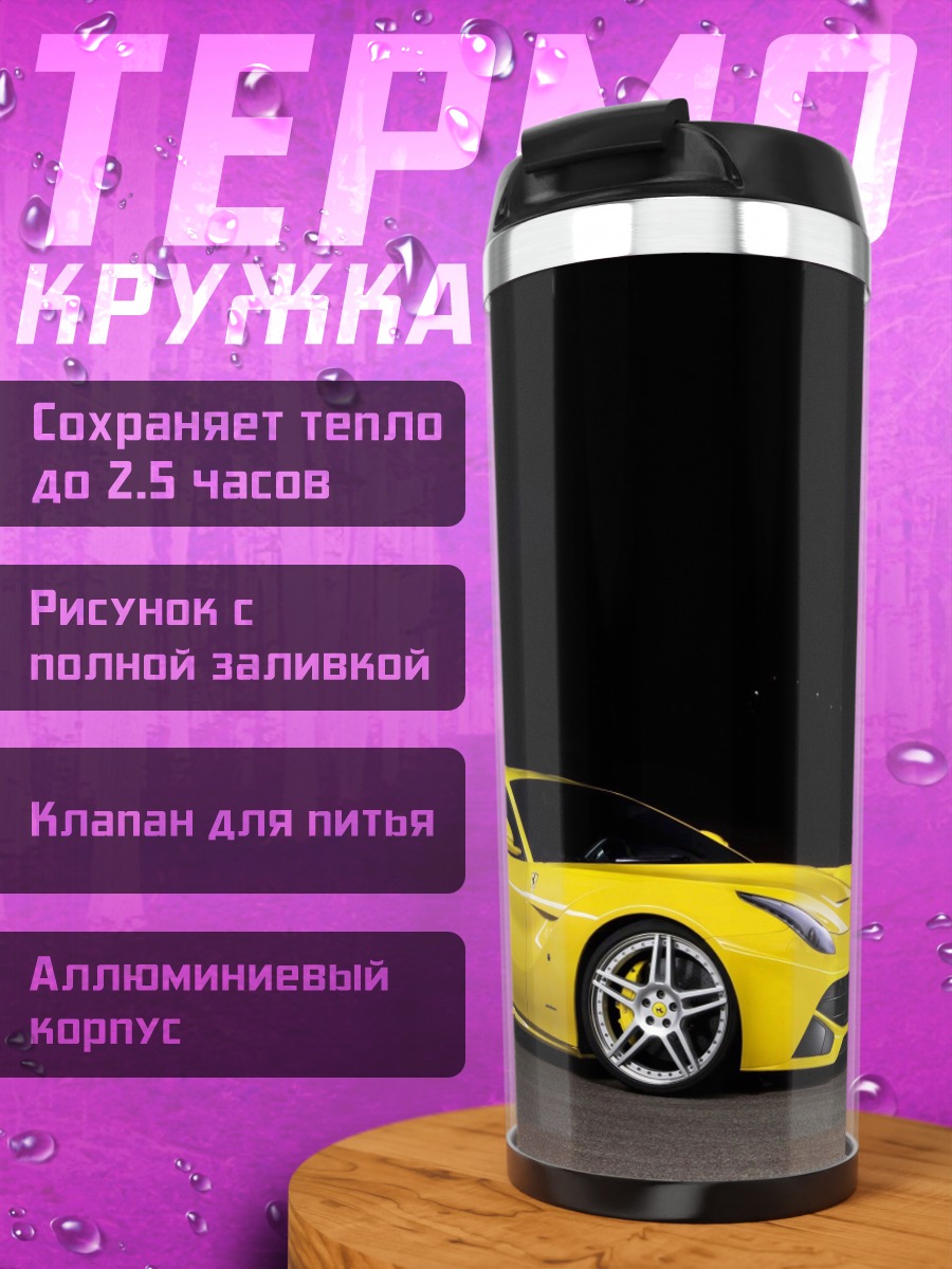 Термокружка Желтый Ferrari