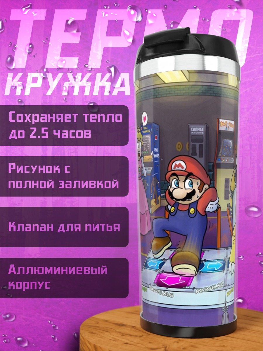 Термокружка Супер Марио