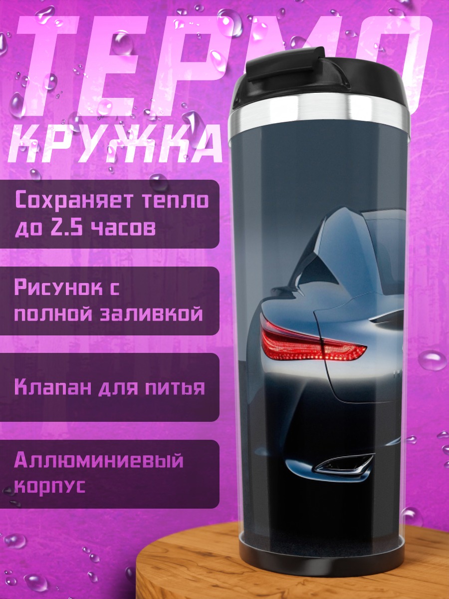 Термокружка Концепт спорткар