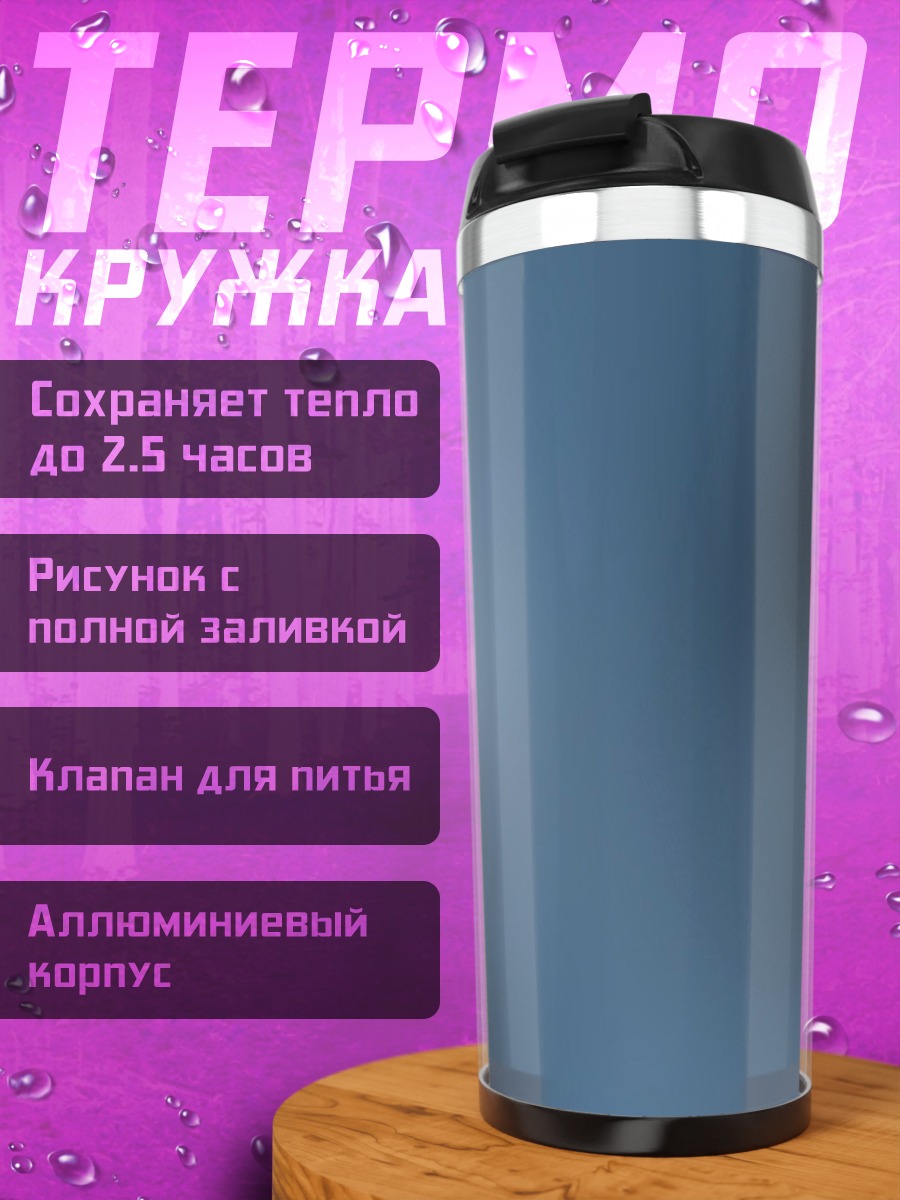 Термокружка размытый фон