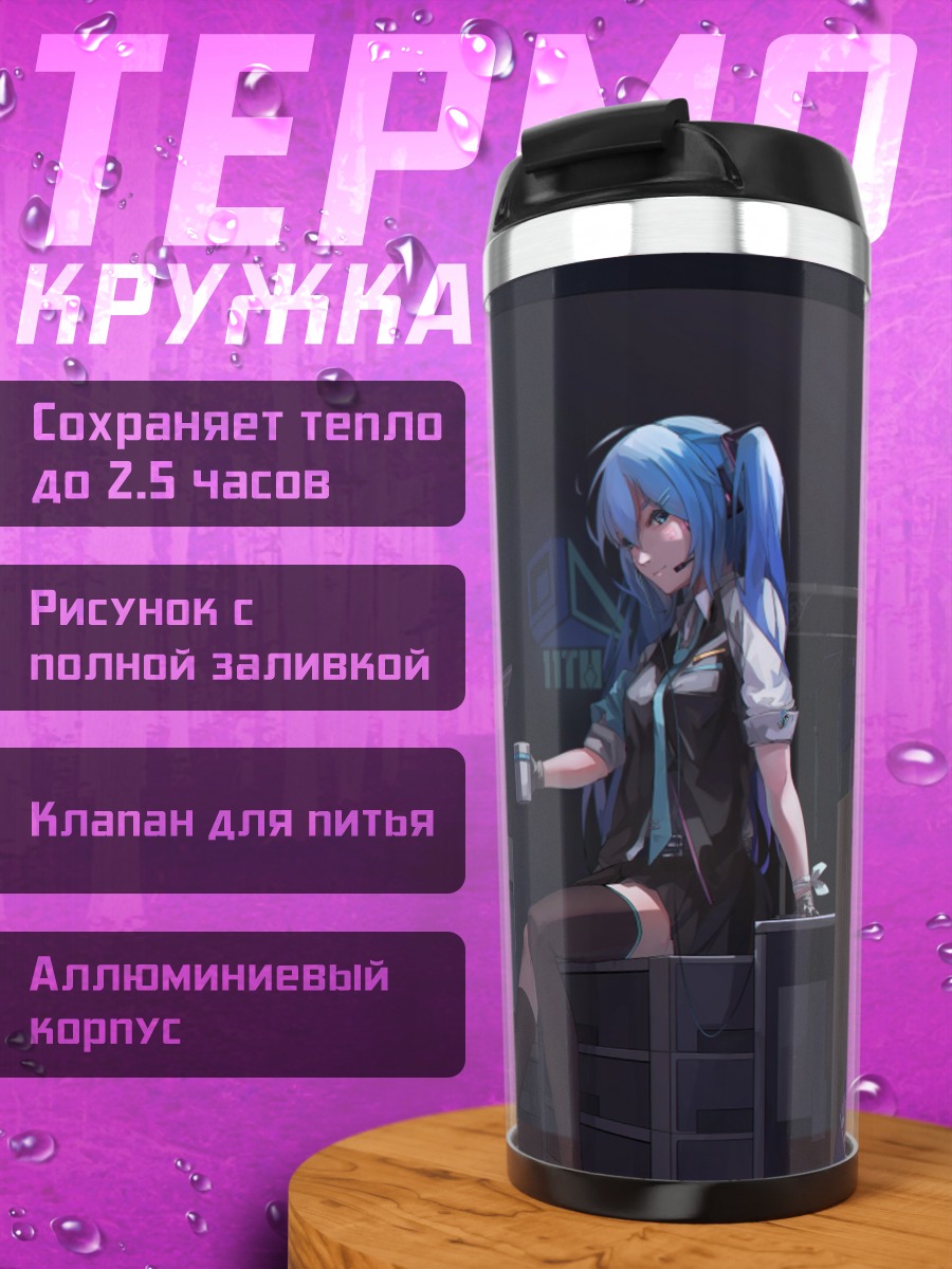 Термокружка девушка с синими волосами