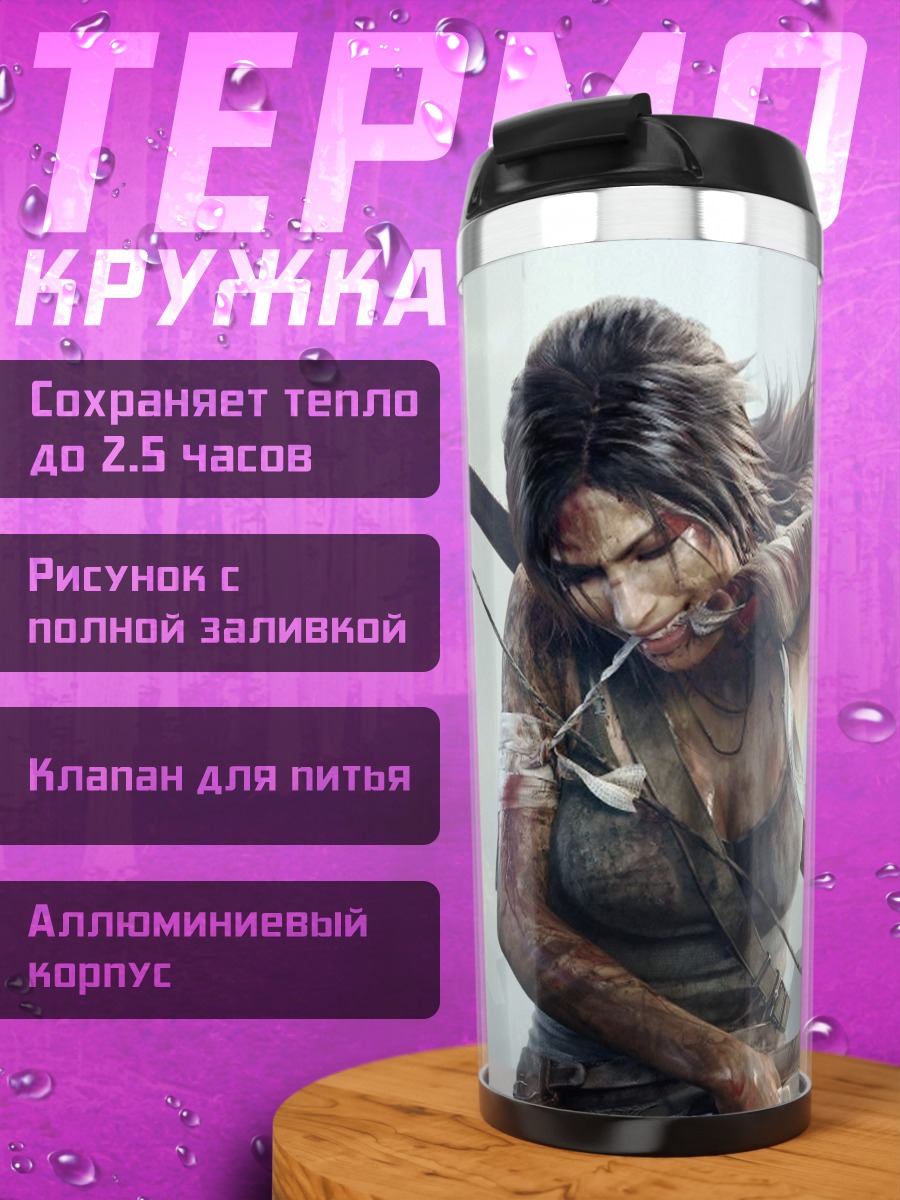Термокружка Лара Крофт
