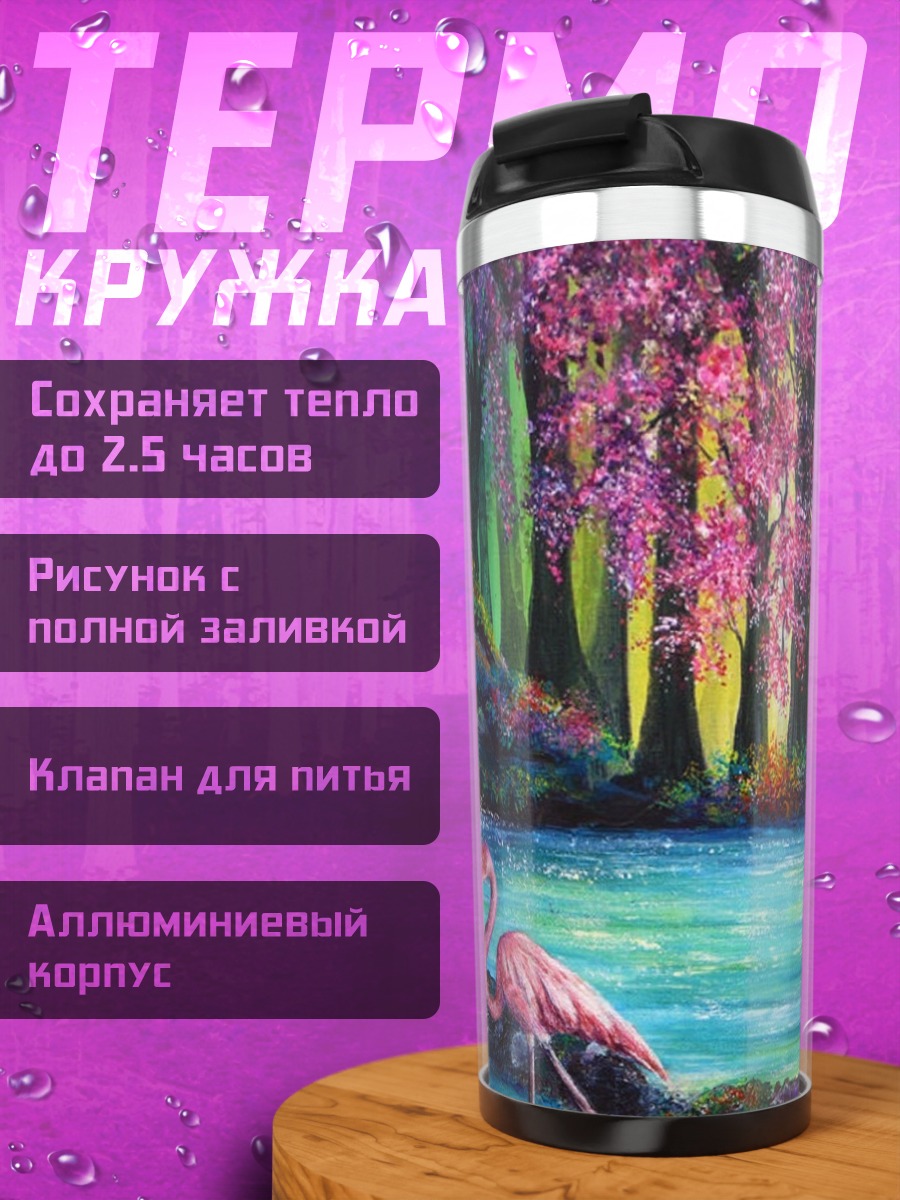 Термокружка розовый фламинго