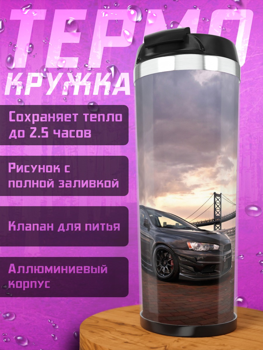 Термокружка Спортивный автомобиль у моста