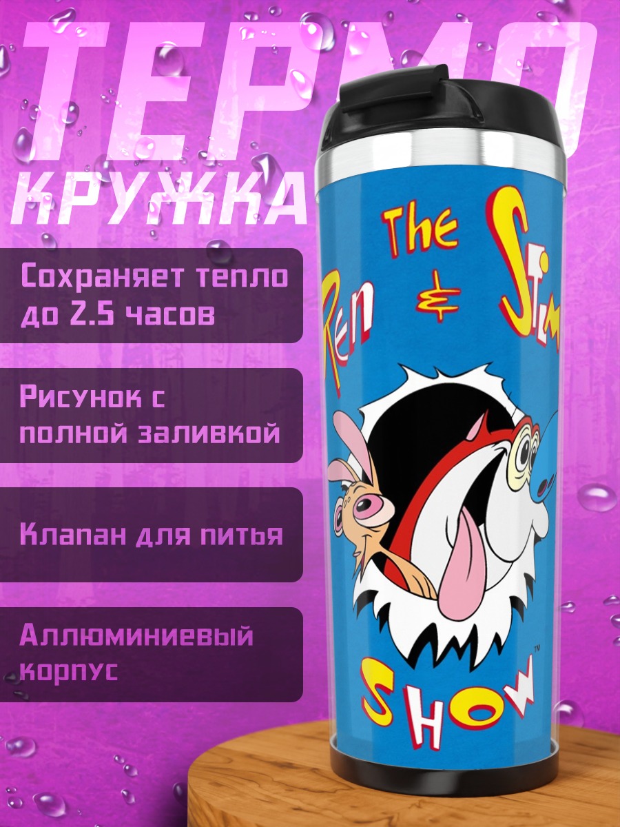 Термокружка Шоу Рена и Стимпи