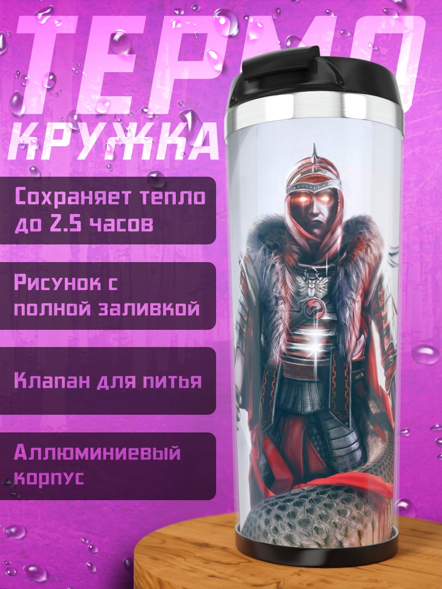 Термокружка Воин со змеей