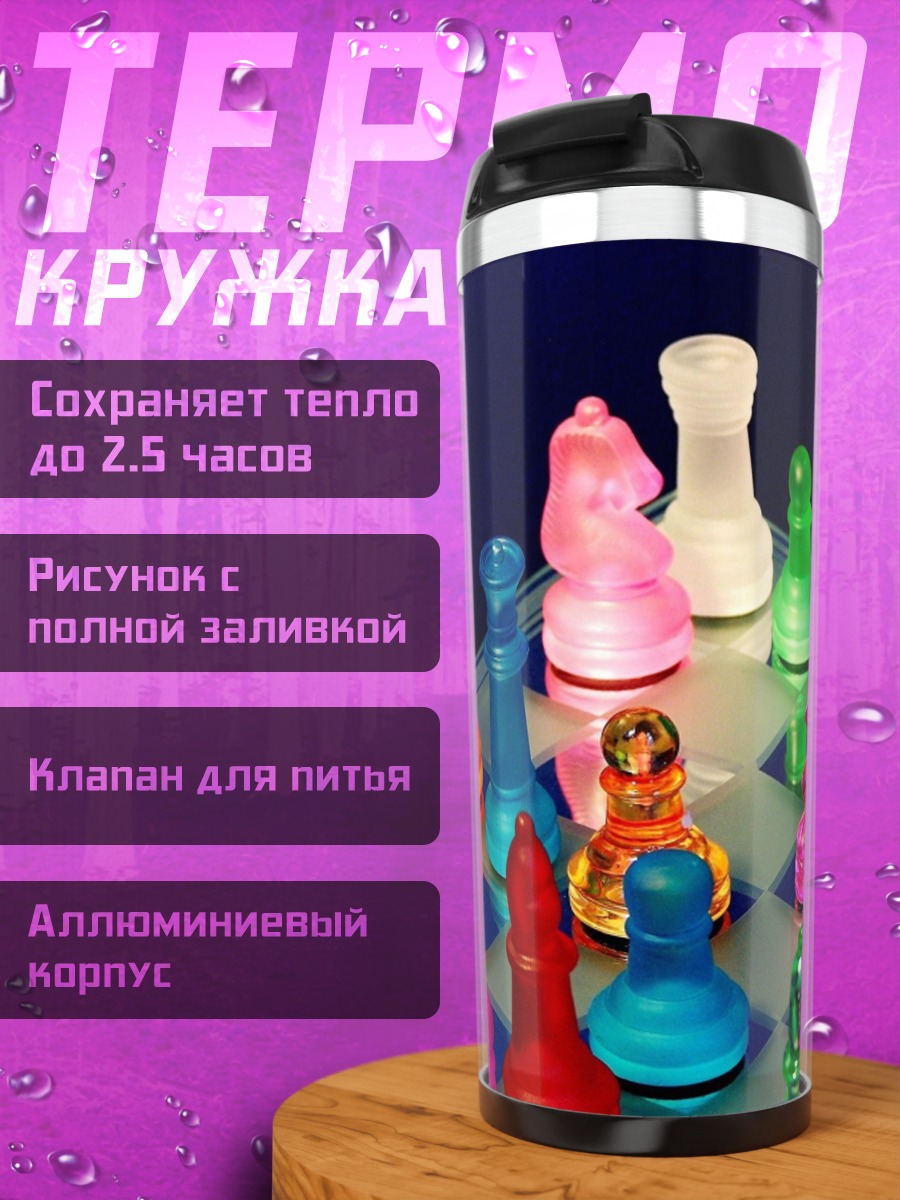 Термокружка цветные шахматы