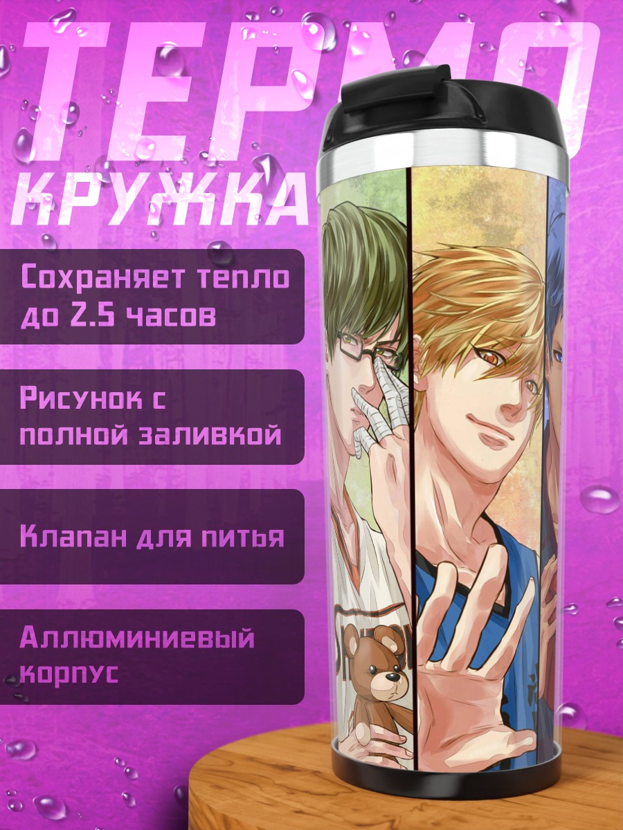 Термокружка баскетбольная команда