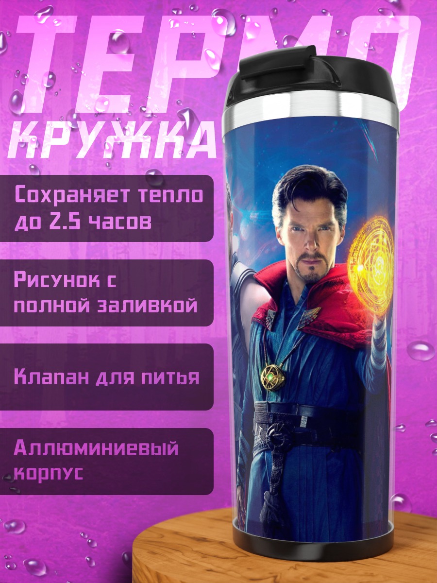 Термокружка Мстители команда героев